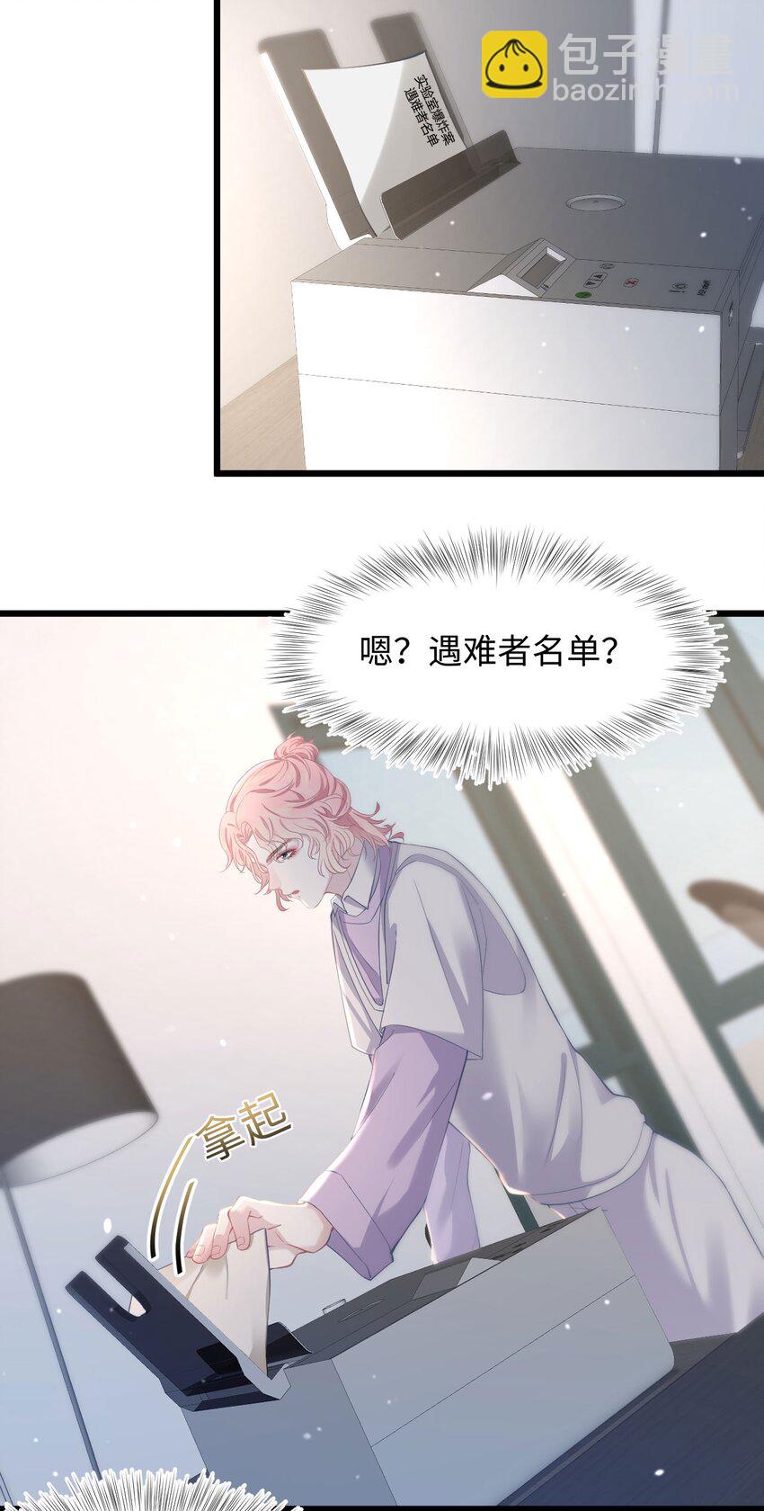 《猎心爱人》第55话 手往哪儿放 第20页