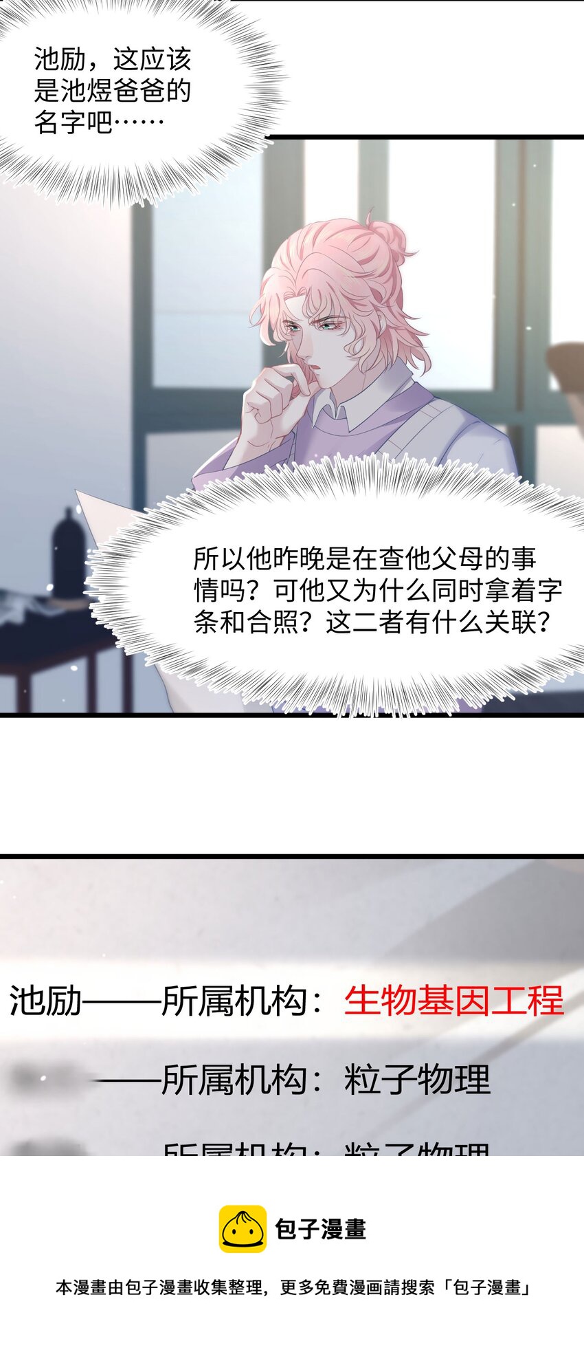 《猎心爱人》第55话 手往哪儿放 第21页
