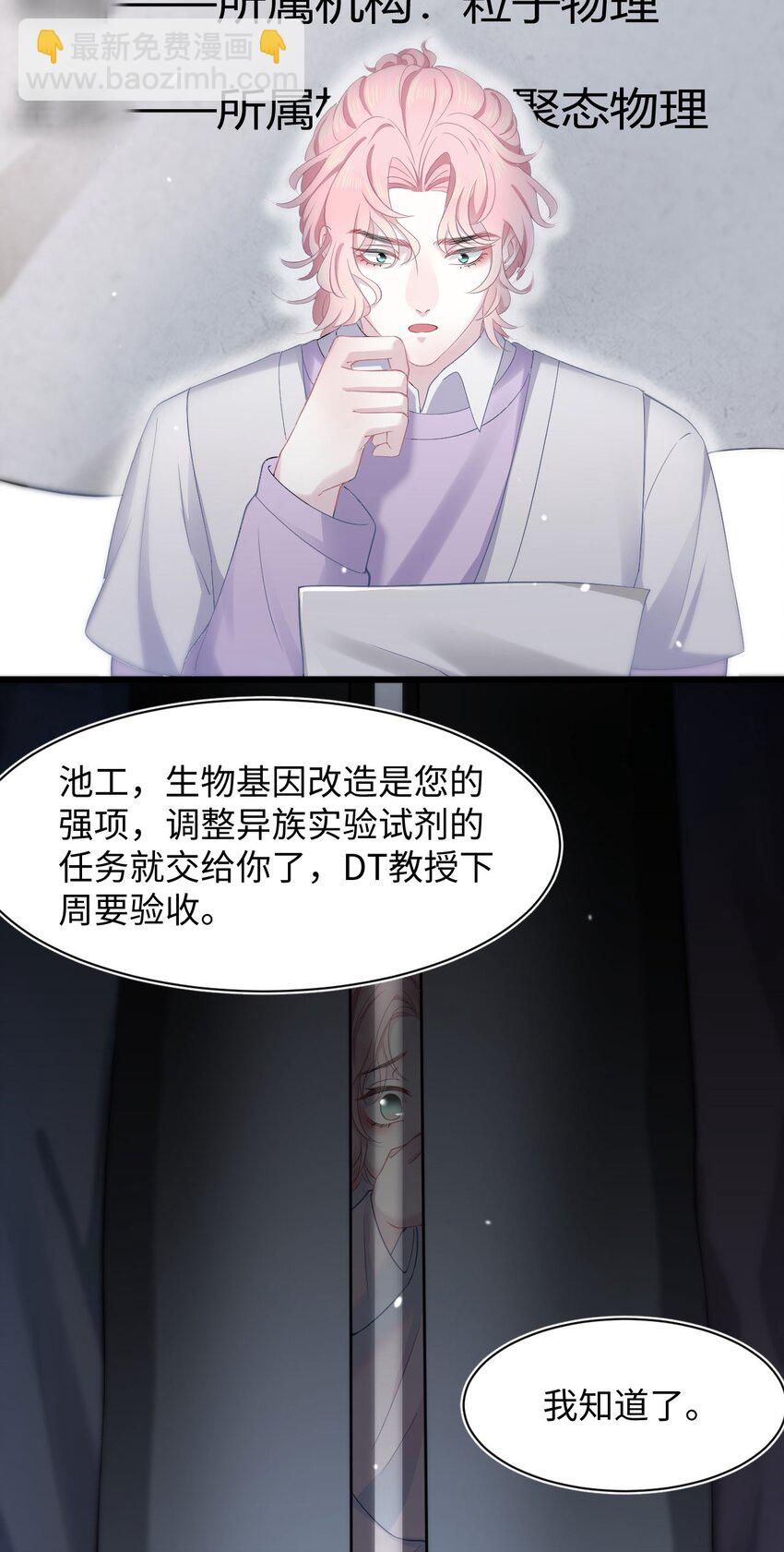 《猎心爱人》第55话 手往哪儿放 第22页