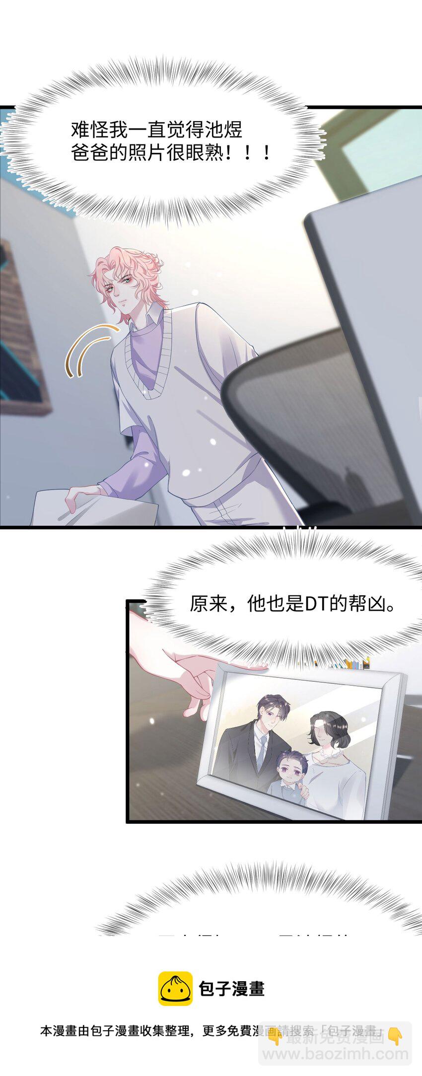 《猎心爱人》第55话 手往哪儿放 第25页