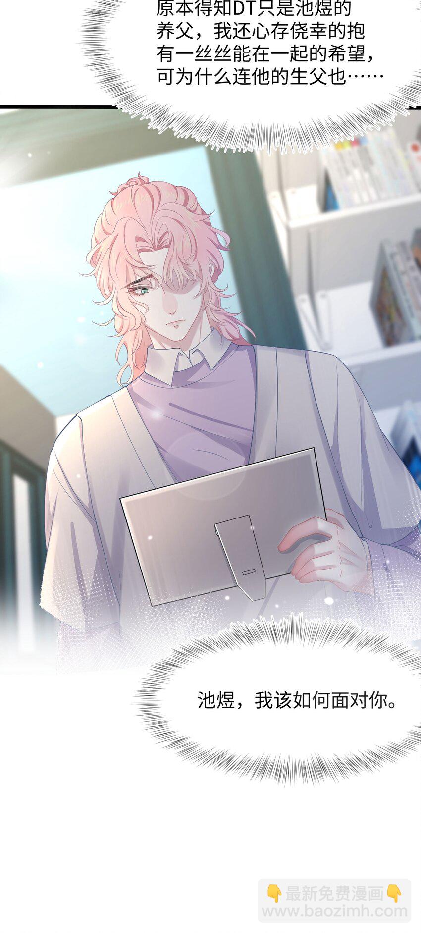 《猎心爱人》第55话 手往哪儿放 第26页