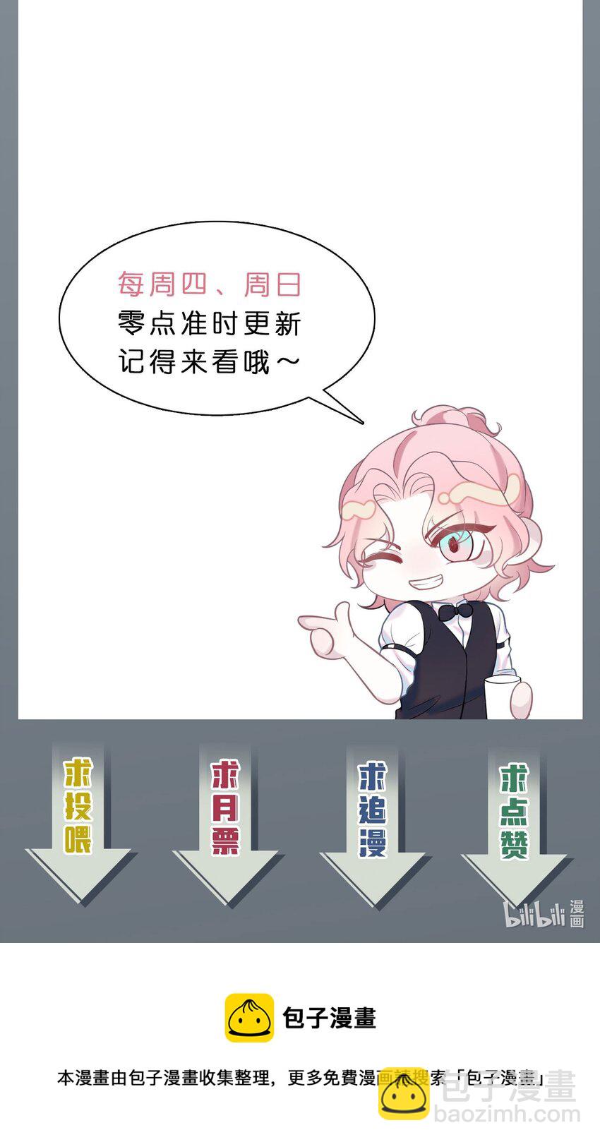 《猎心爱人》第55话 手往哪儿放 第29页