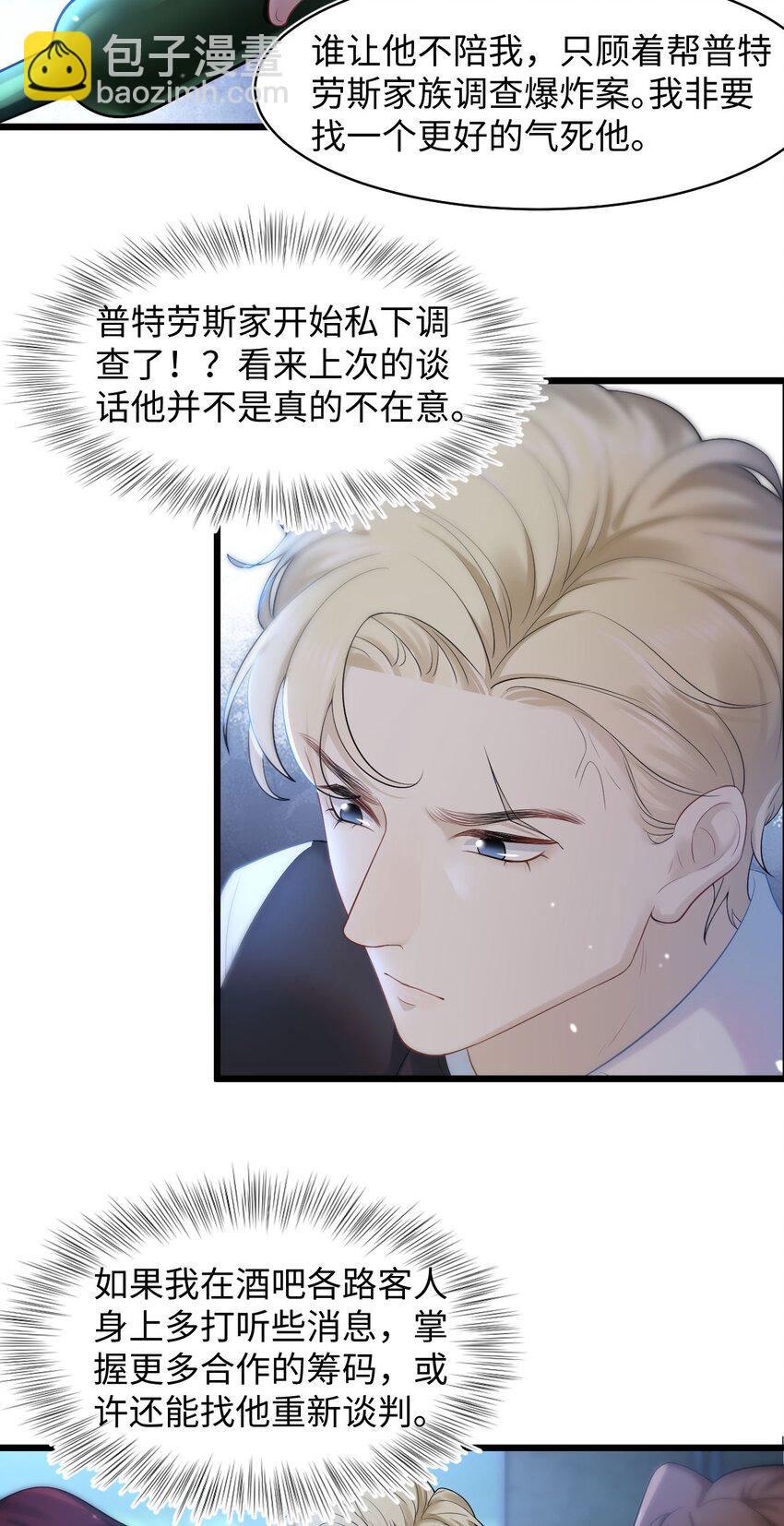 《猎心爱人》第55话 手往哪儿放 第6页
