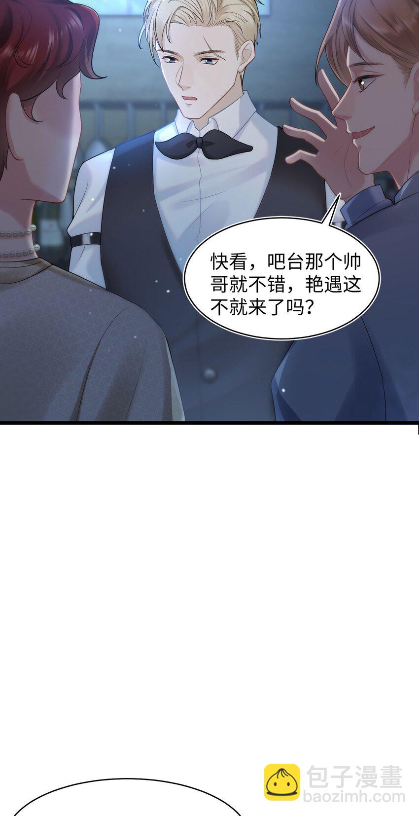 《猎心爱人》第55话 手往哪儿放 第7页