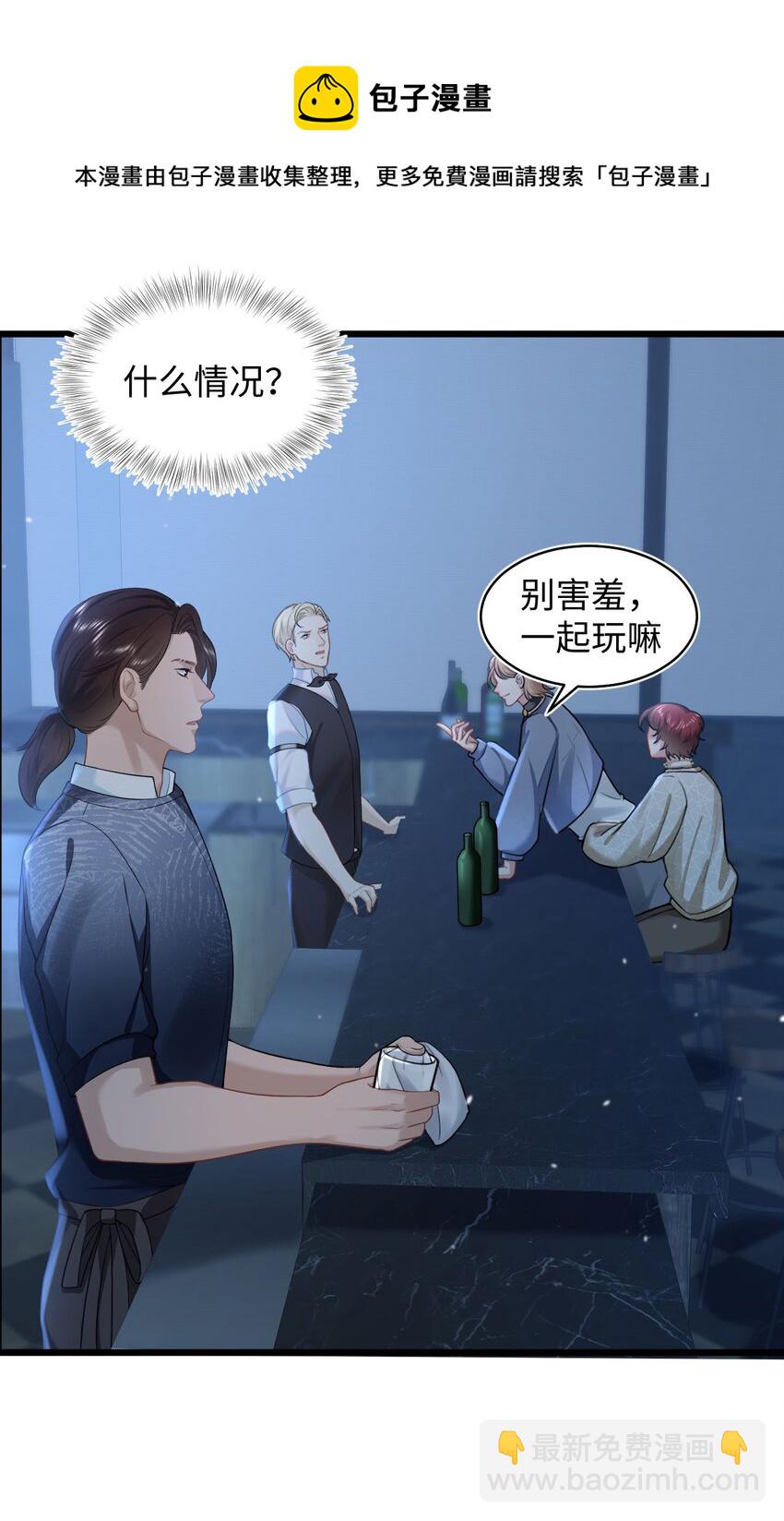 《猎心爱人》第55话 手往哪儿放 第9页
