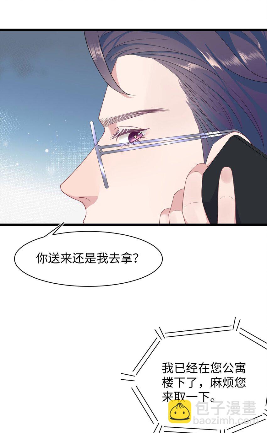 《猎心爱人》第53话 抗血药 第10页