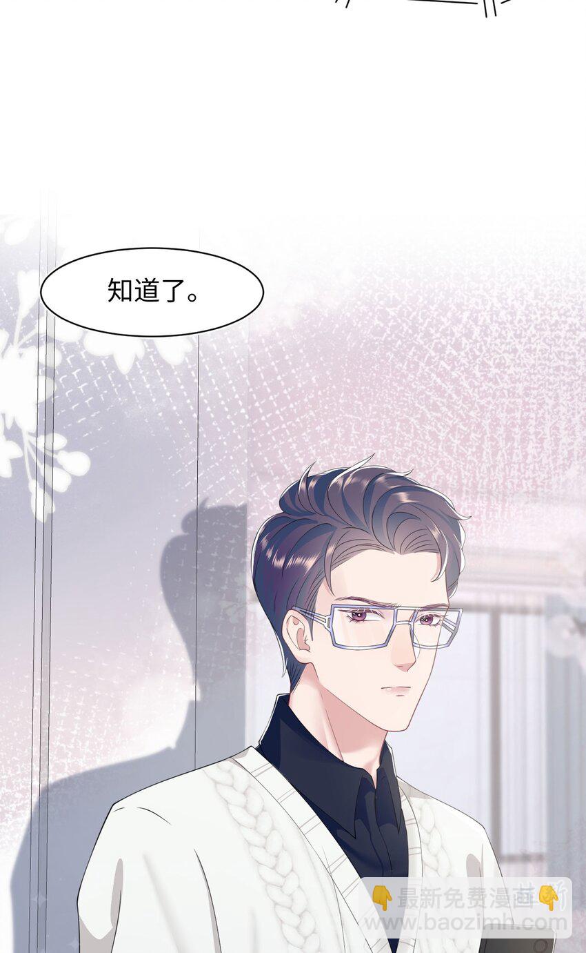 《猎心爱人》第53话 抗血药 第11页