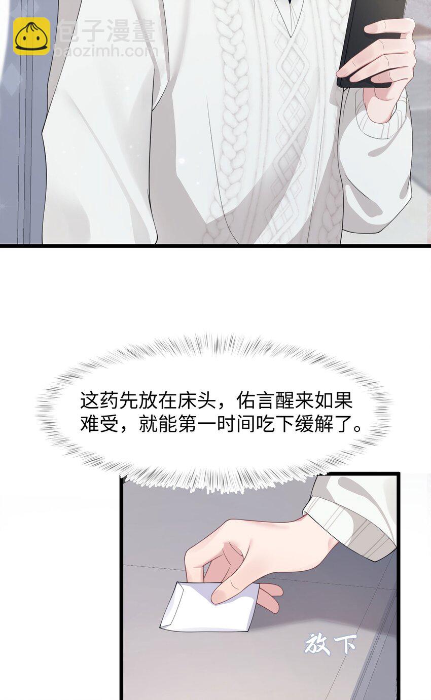 《猎心爱人》第53话 抗血药 第12页