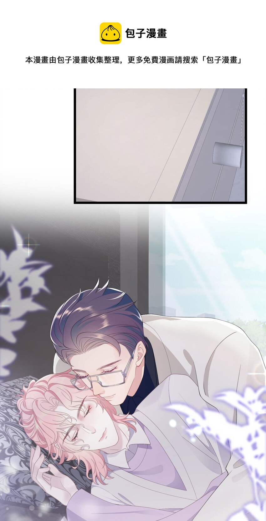 《猎心爱人》第53话 抗血药 第13页