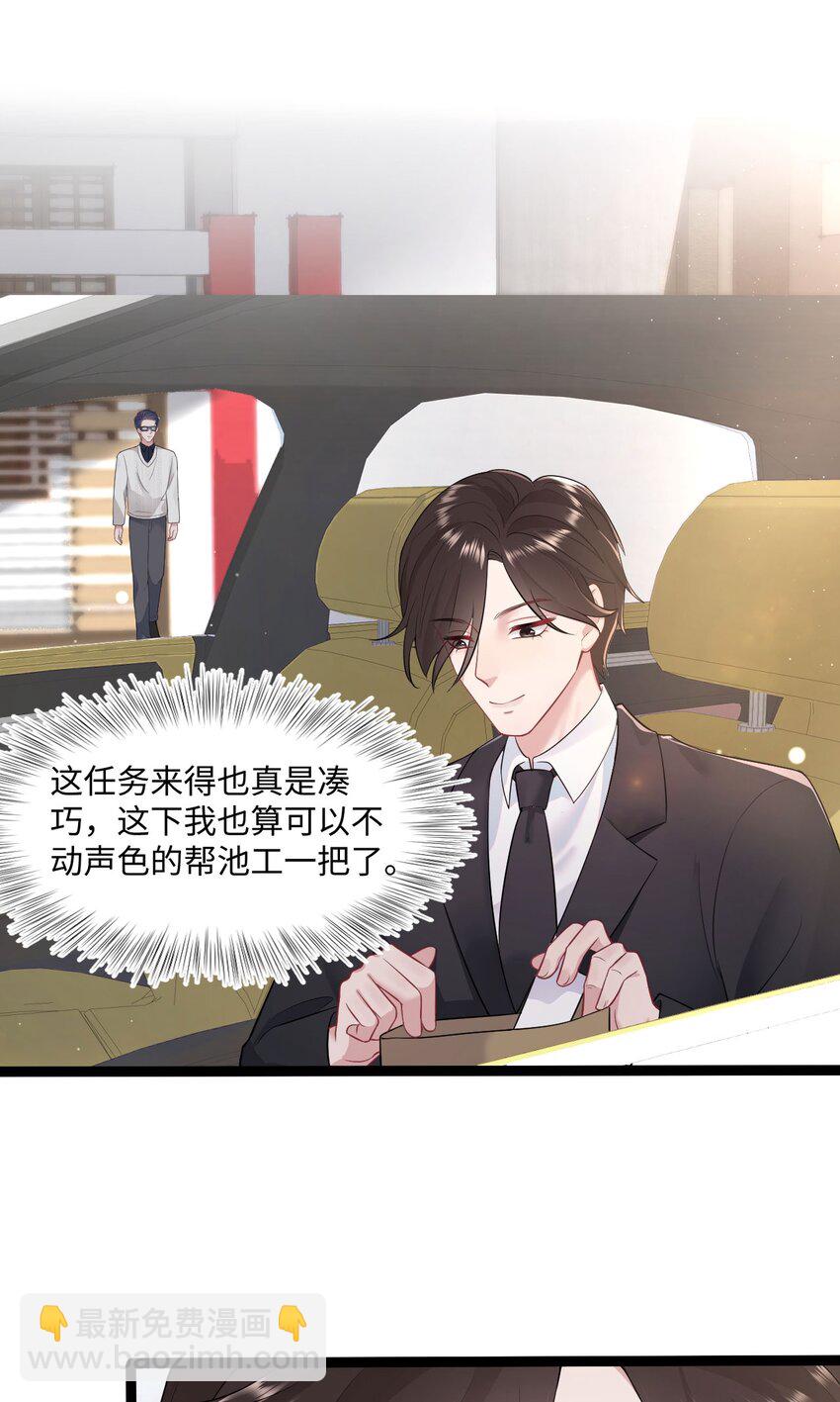 《猎心爱人》第53话 抗血药 第15页