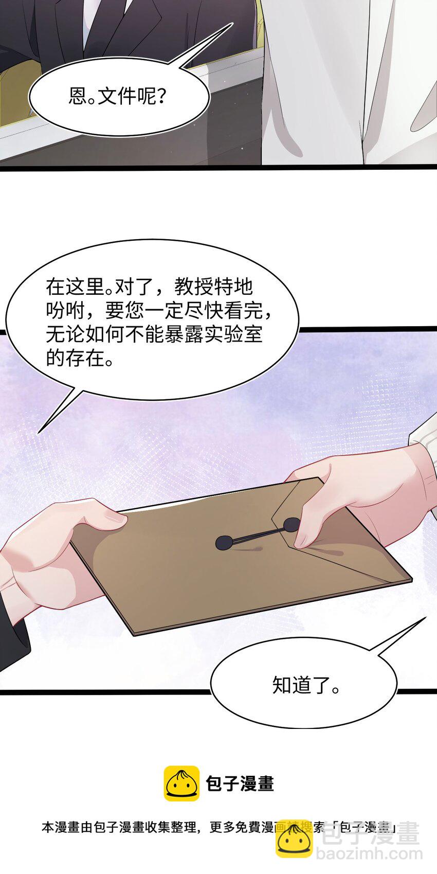 《猎心爱人》第53话 抗血药 第17页