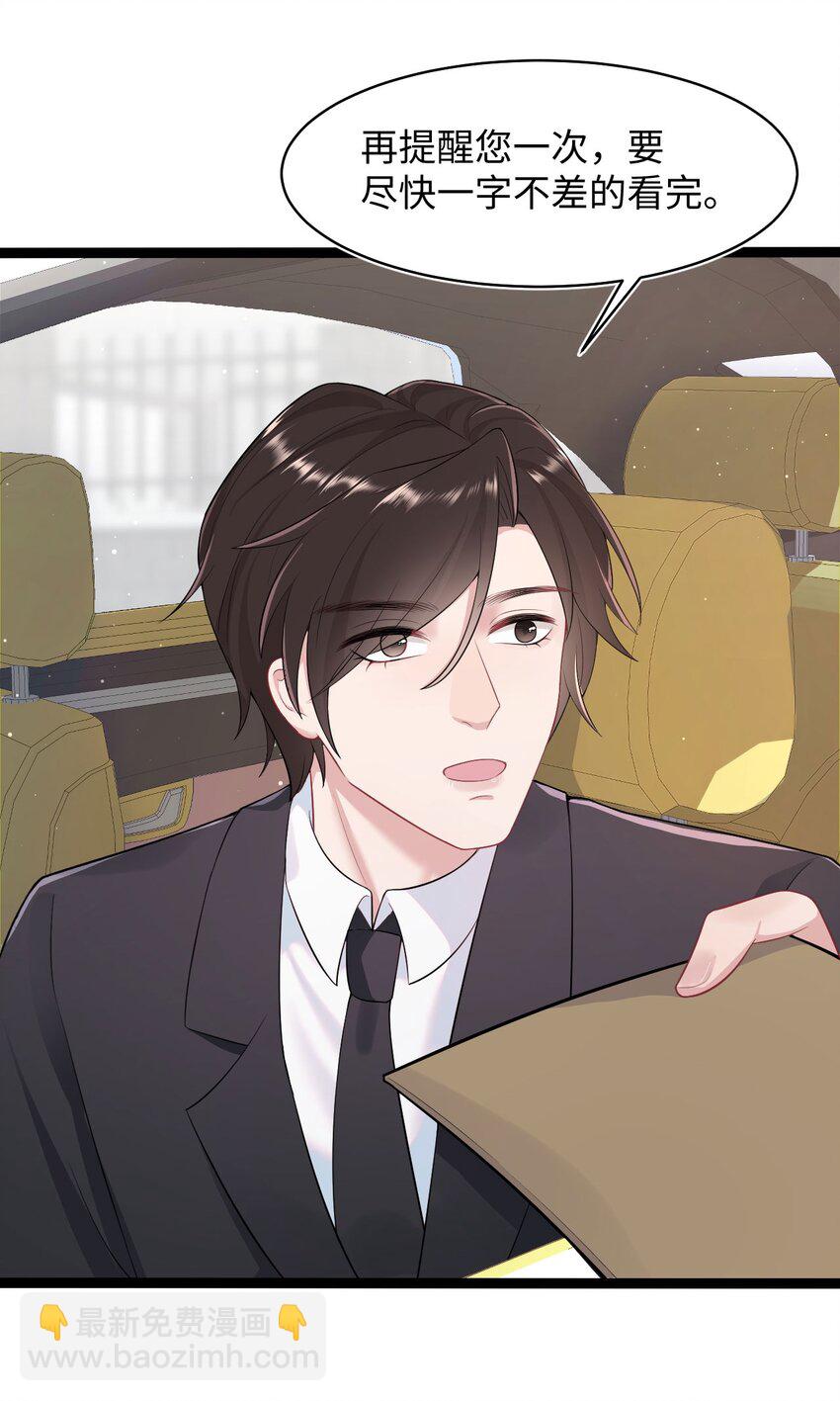 《猎心爱人》第53话 抗血药 第19页