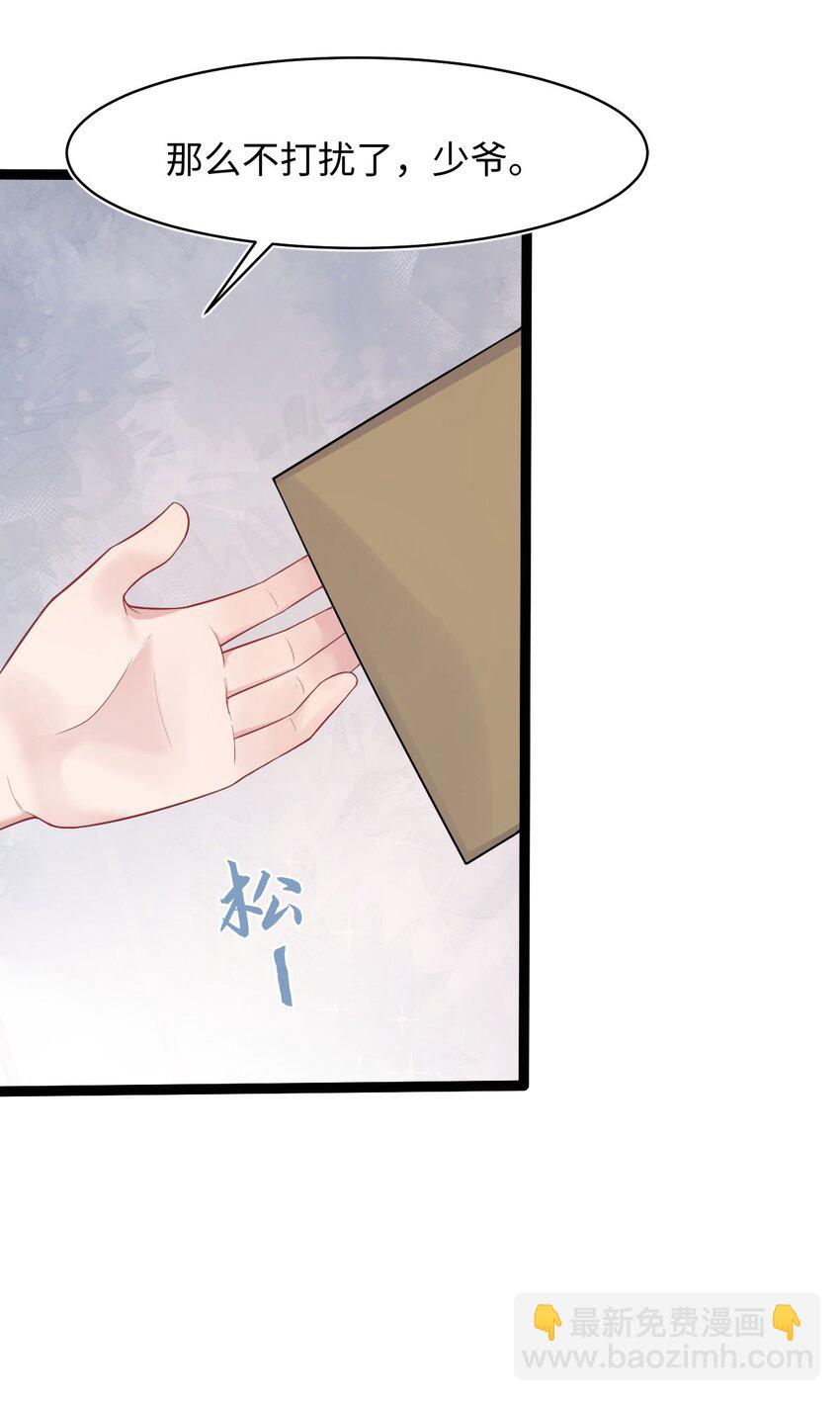 《猎心爱人》第53话 抗血药 第20页