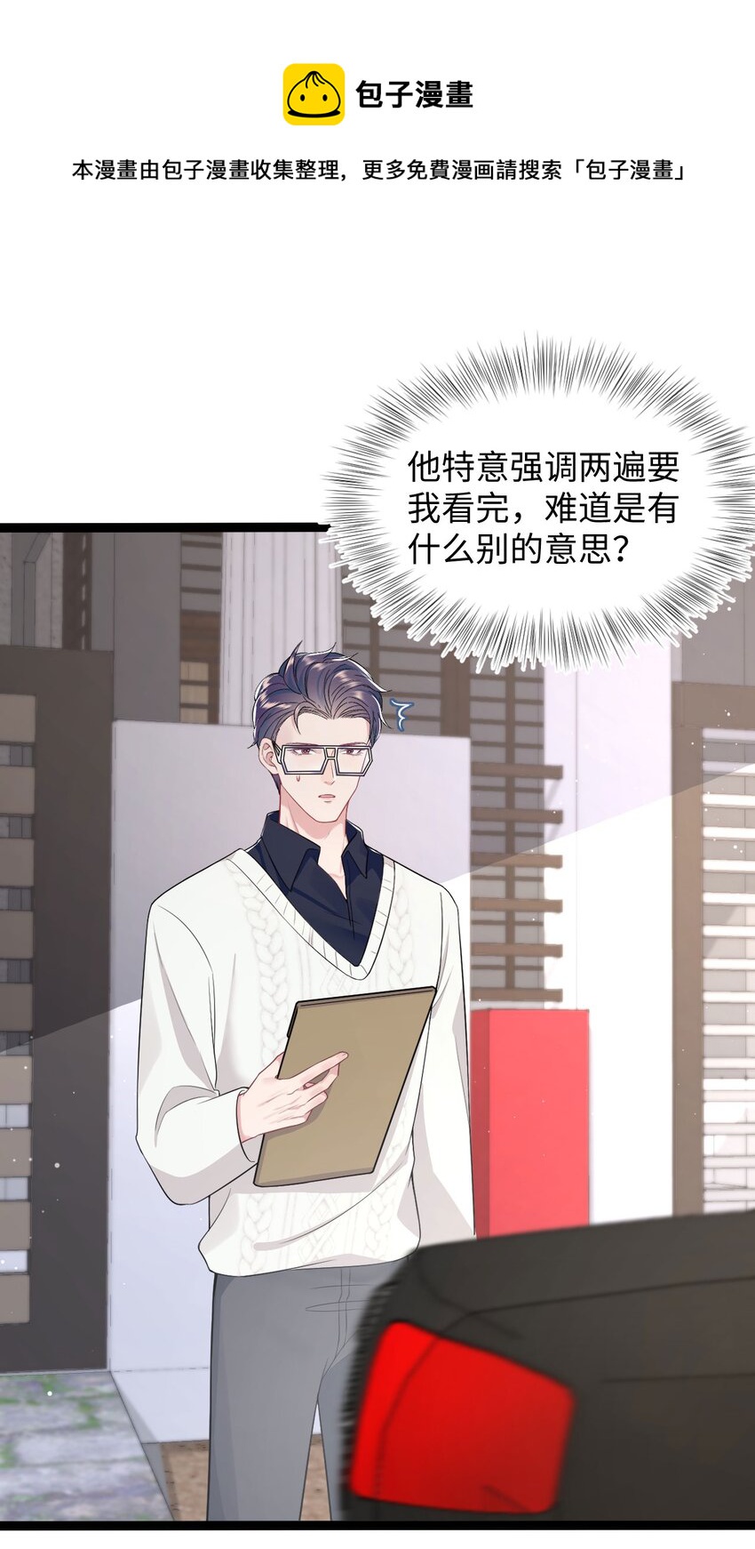 《猎心爱人》第53话 抗血药 第21页