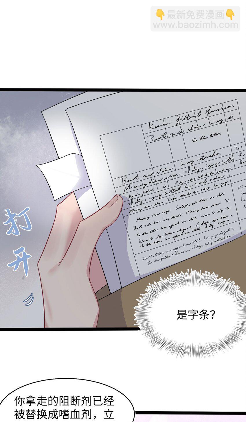 《猎心爱人》第53话 抗血药 第22页