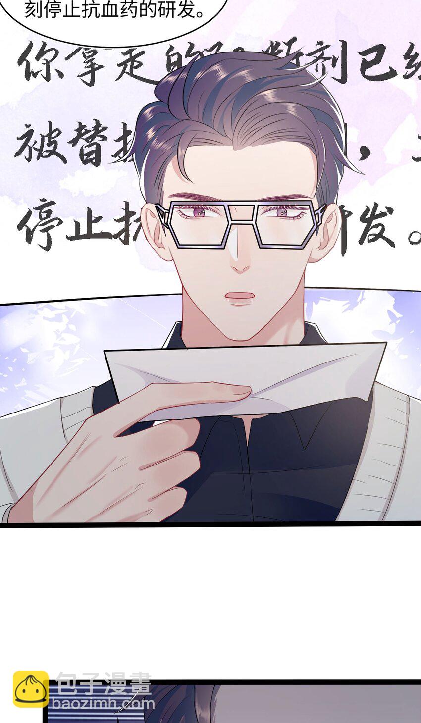 《猎心爱人》第53话 抗血药 第23页