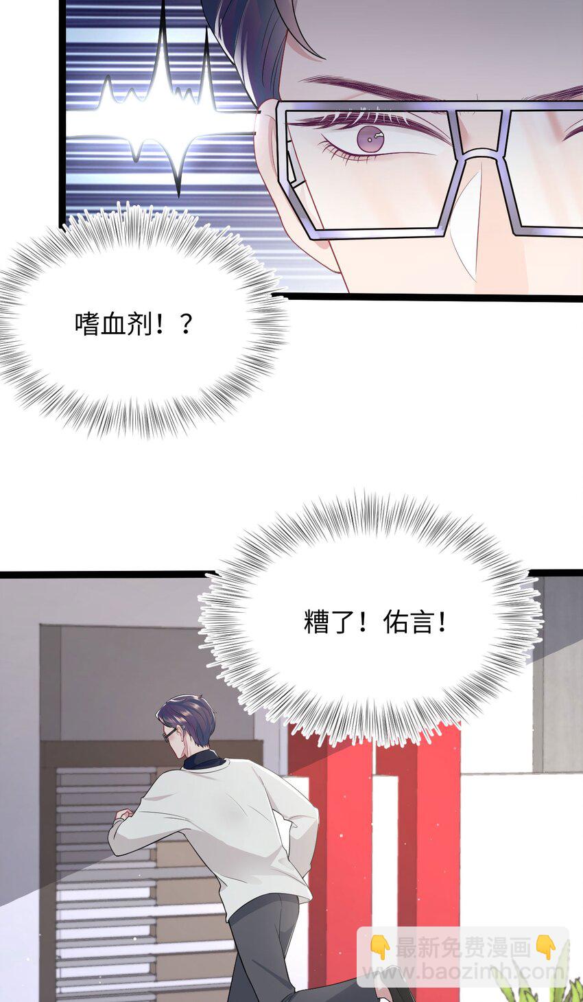 《猎心爱人》第53话 抗血药 第24页