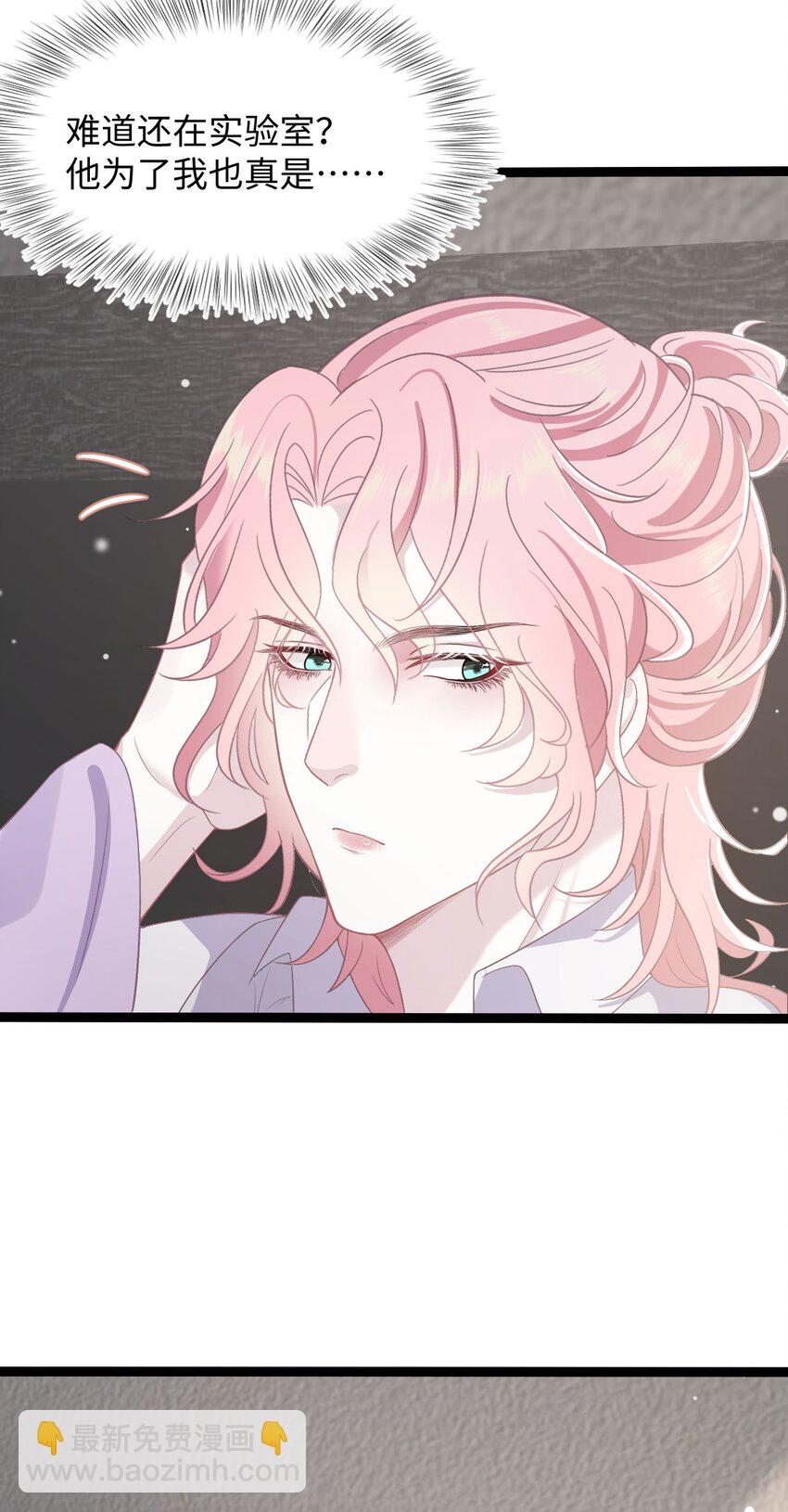 《猎心爱人》第53话 抗血药 第27页