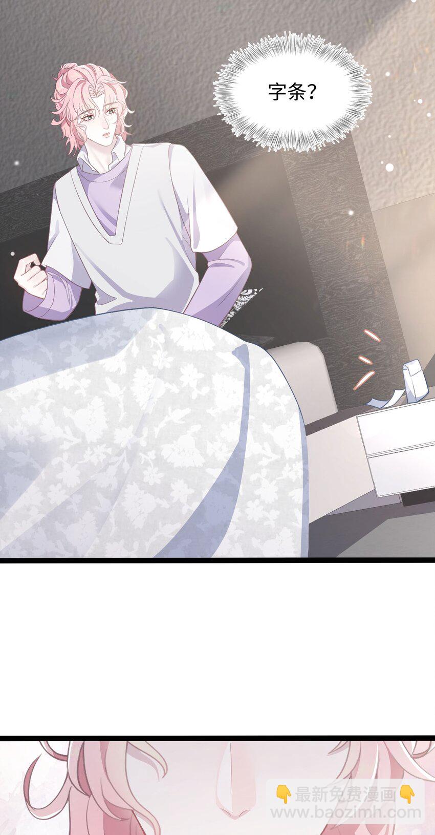 《猎心爱人》第53话 抗血药 第28页
