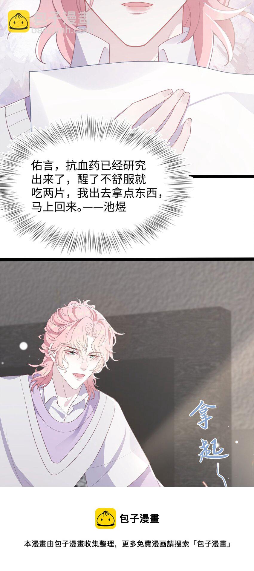 《猎心爱人》第53话 抗血药 第29页