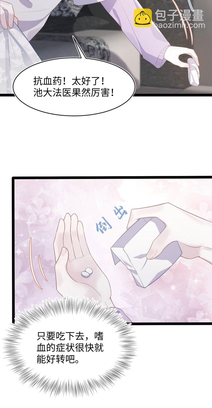 《猎心爱人》第53话 抗血药 第30页