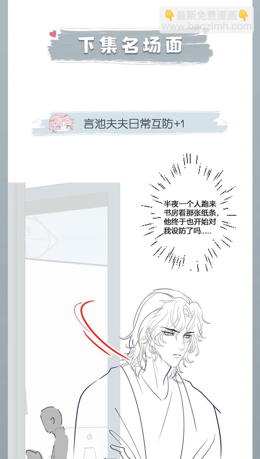 《猎心爱人》第53话 抗血药 第32页