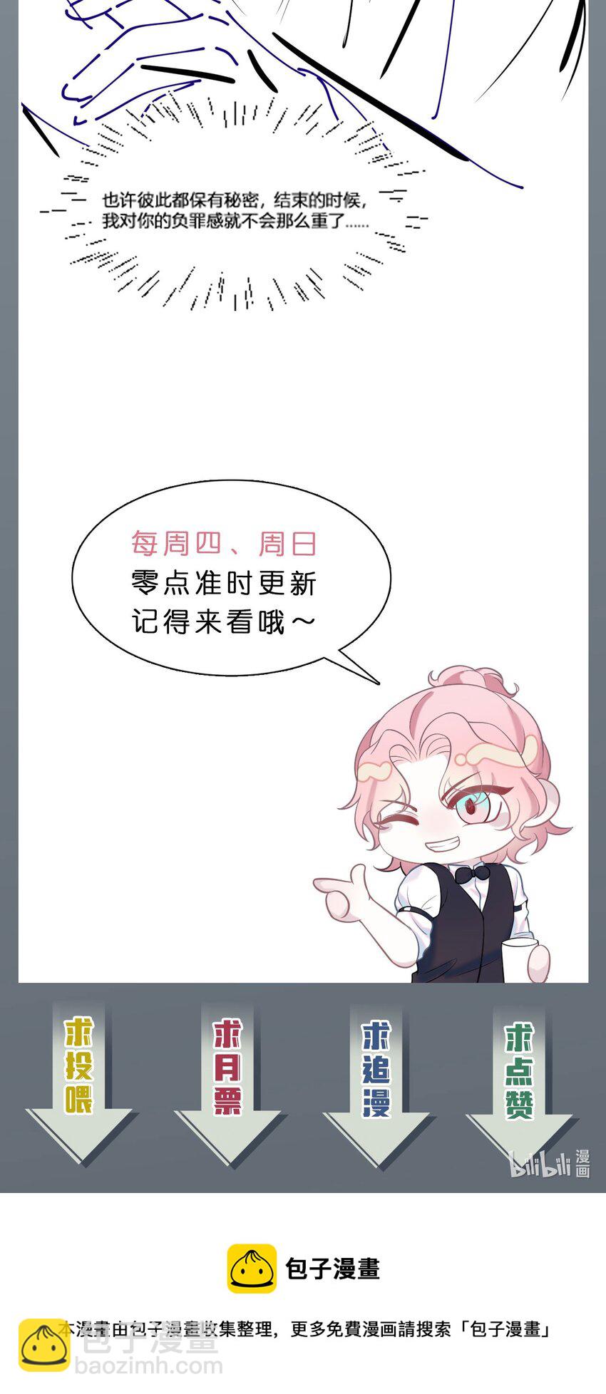《猎心爱人》第53话 抗血药 第34页