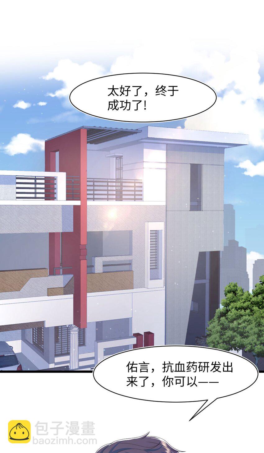 《猎心爱人》第53话 抗血药 第3页