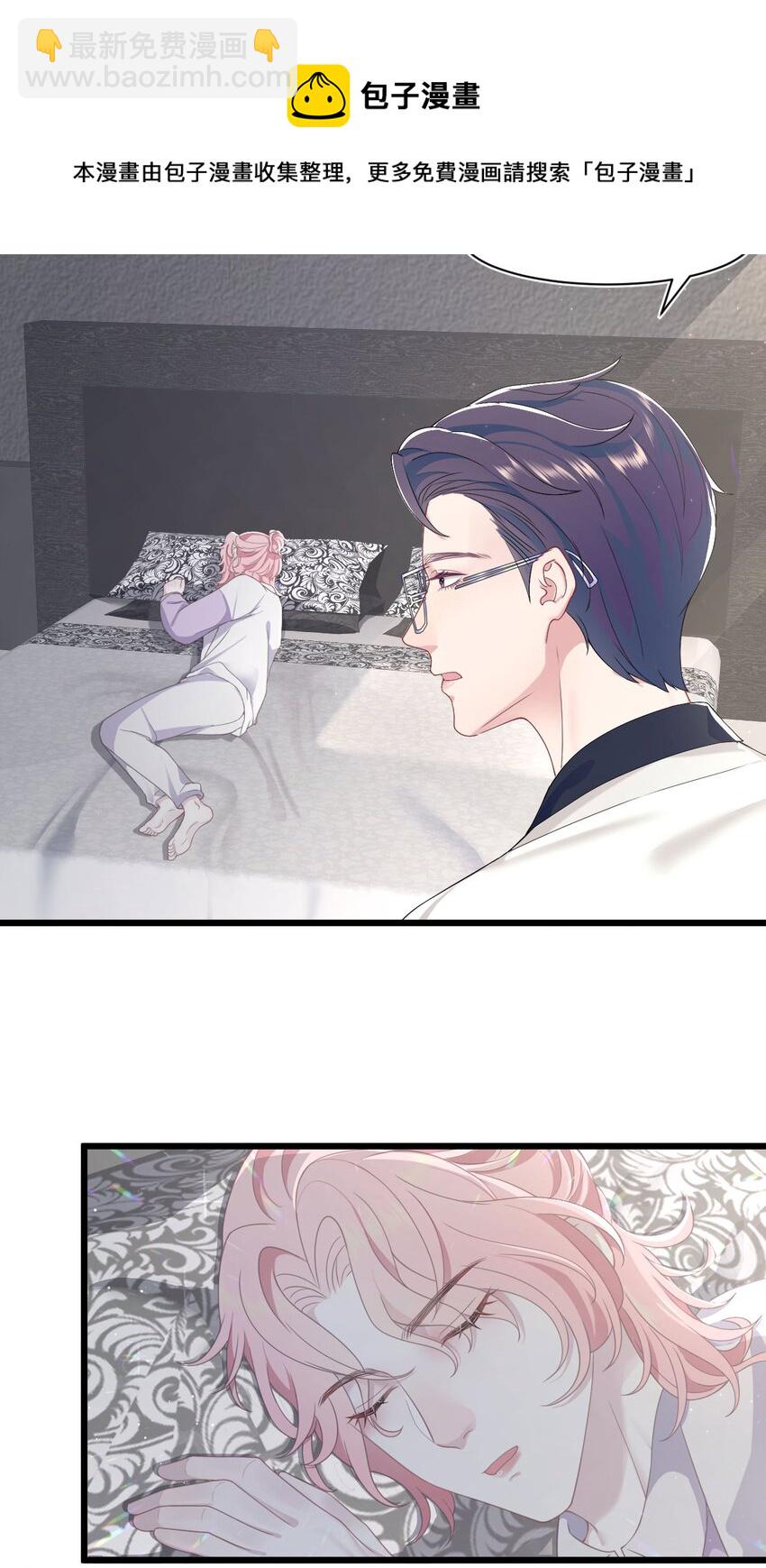 《猎心爱人》第53话 抗血药 第5页