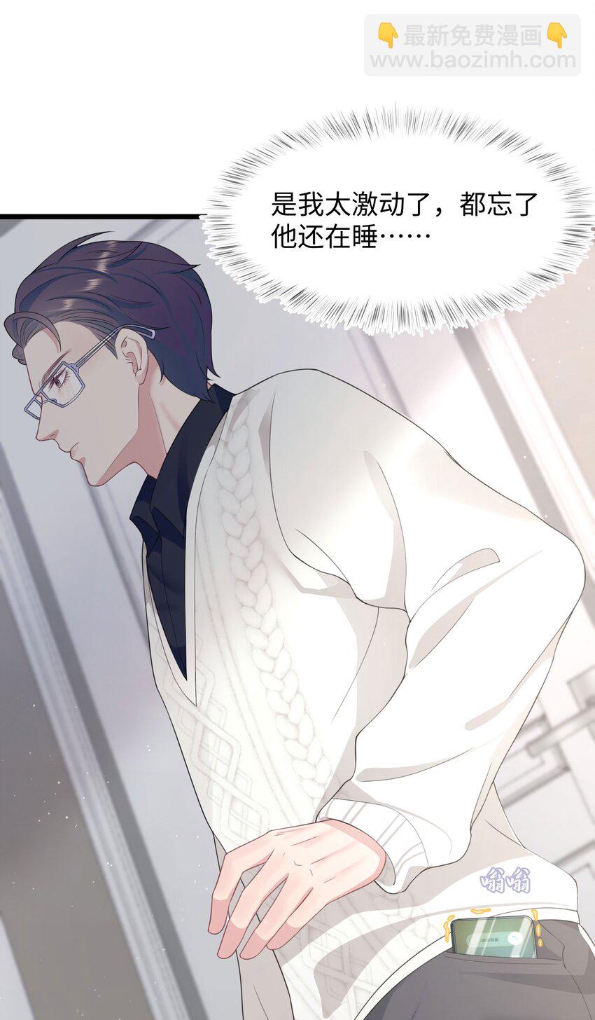 《猎心爱人》第53话 抗血药 第6页