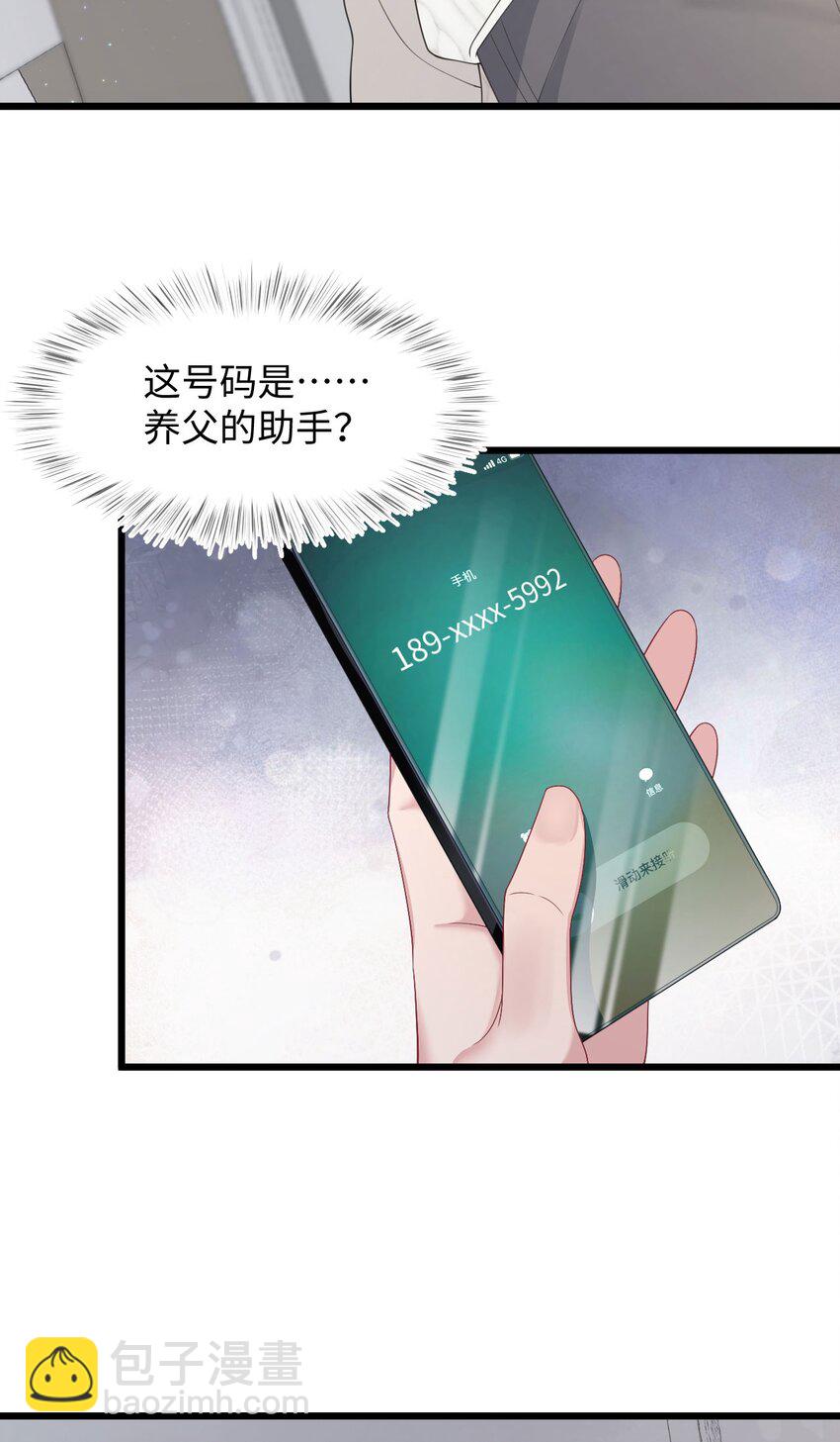 《猎心爱人》第53话 抗血药 第7页