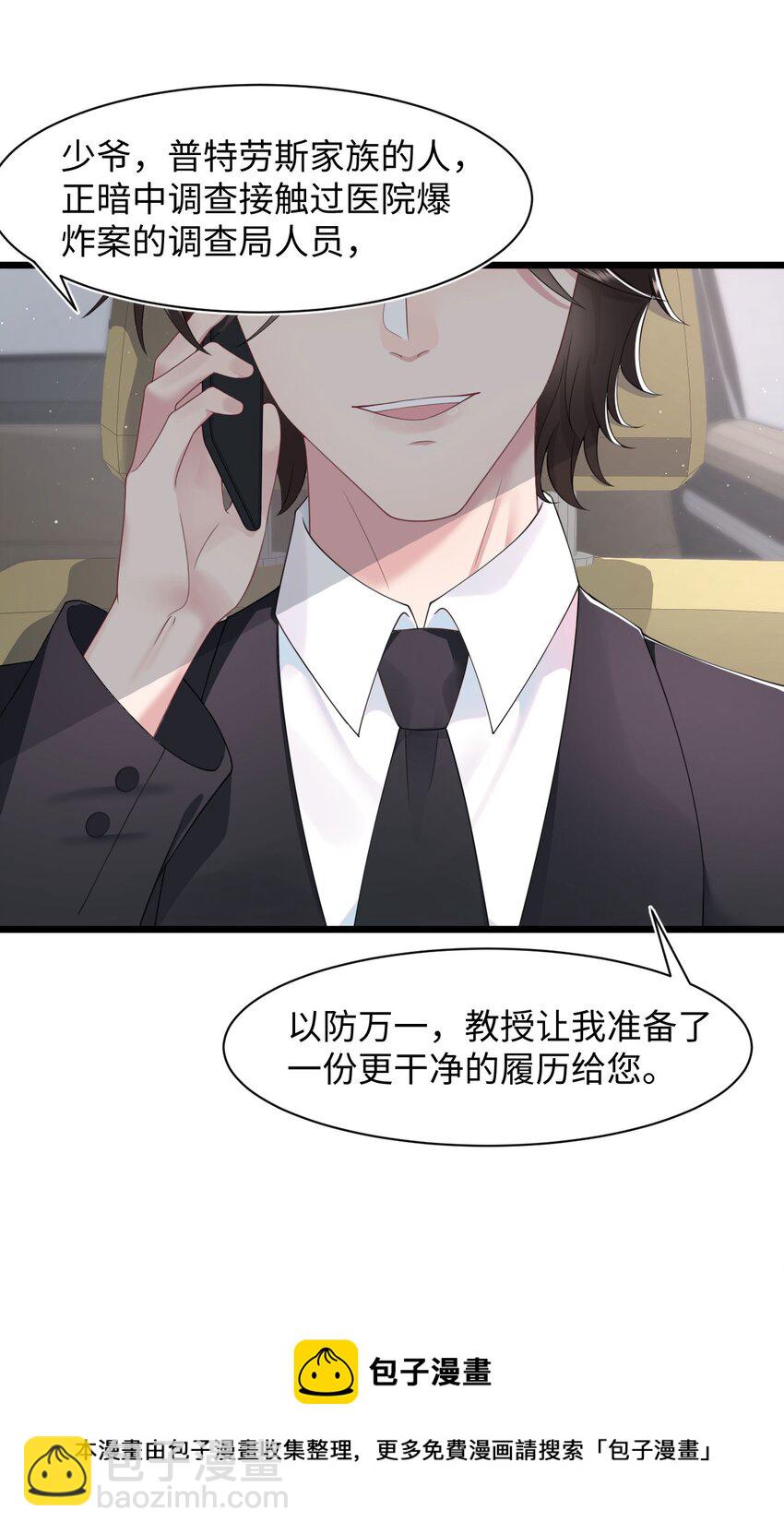 《猎心爱人》第53话 抗血药 第9页