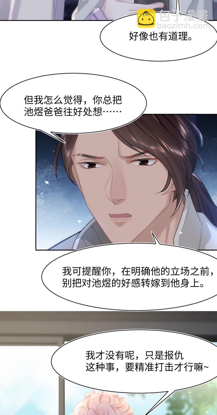 《猎心爱人》第56话 爱人还是仇人 第10页