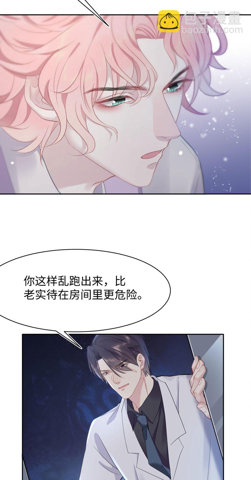 《猎心爱人》第56话 爱人还是仇人 第12页