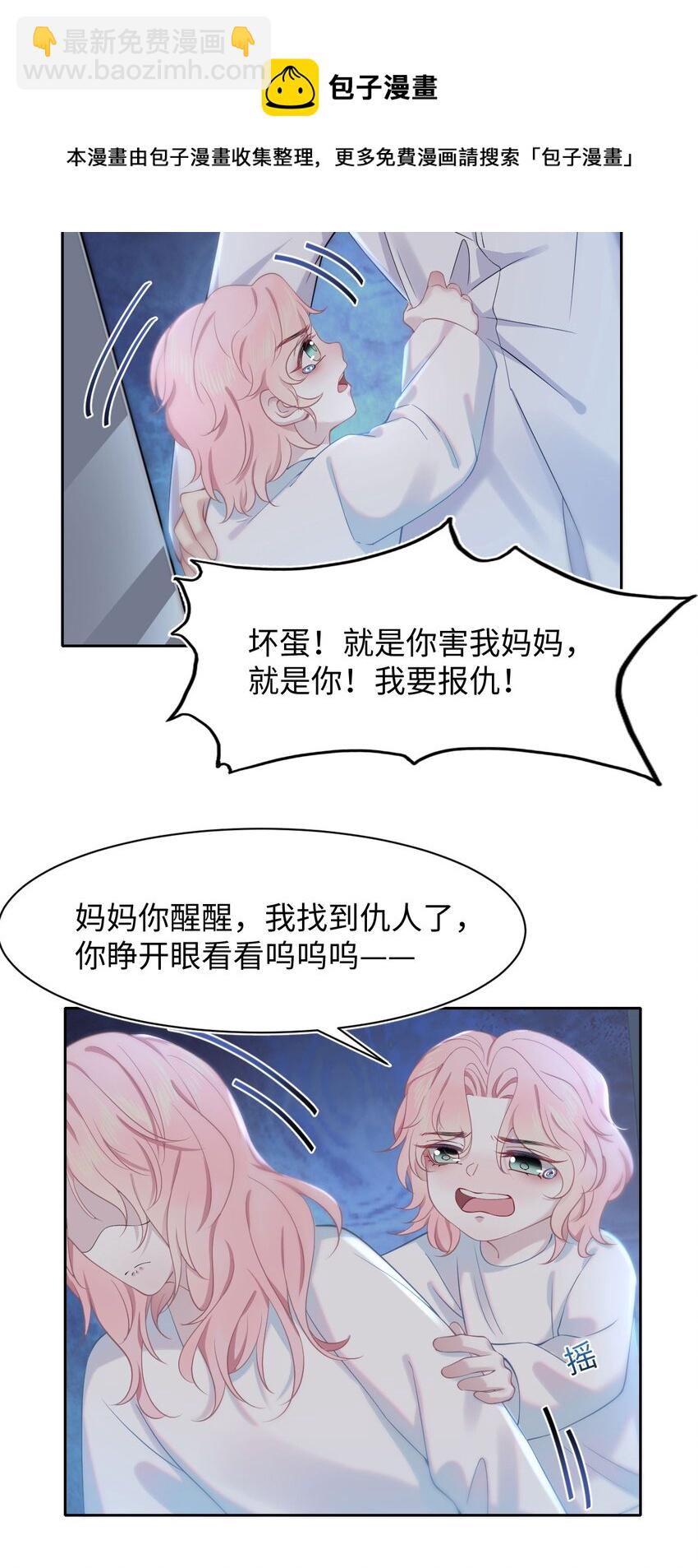 《猎心爱人》第56话 爱人还是仇人 第13页