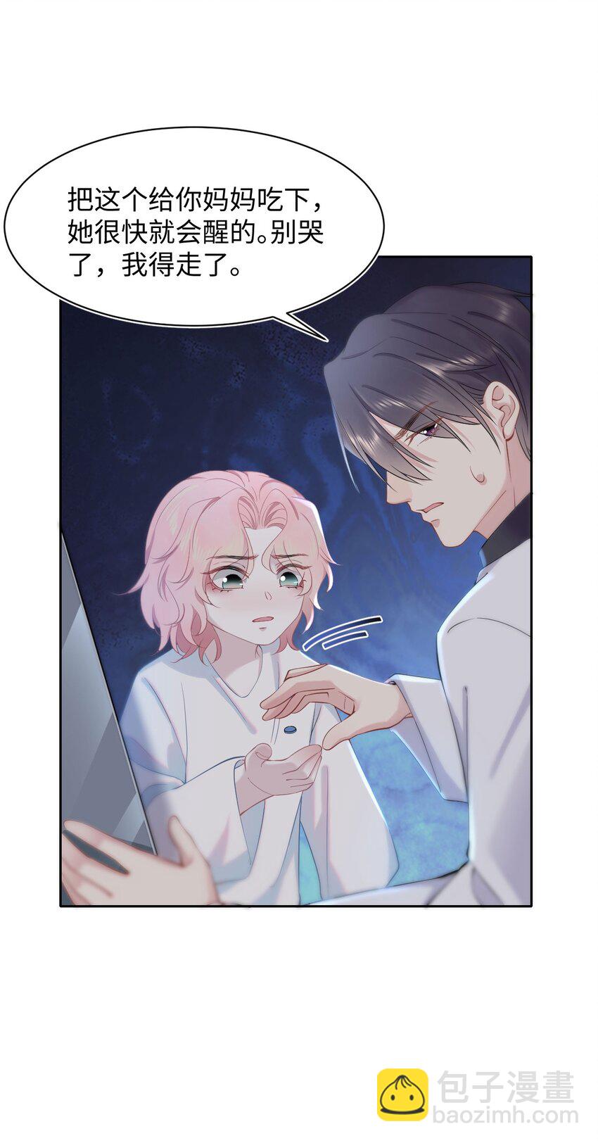 《猎心爱人》第56话 爱人还是仇人 第14页