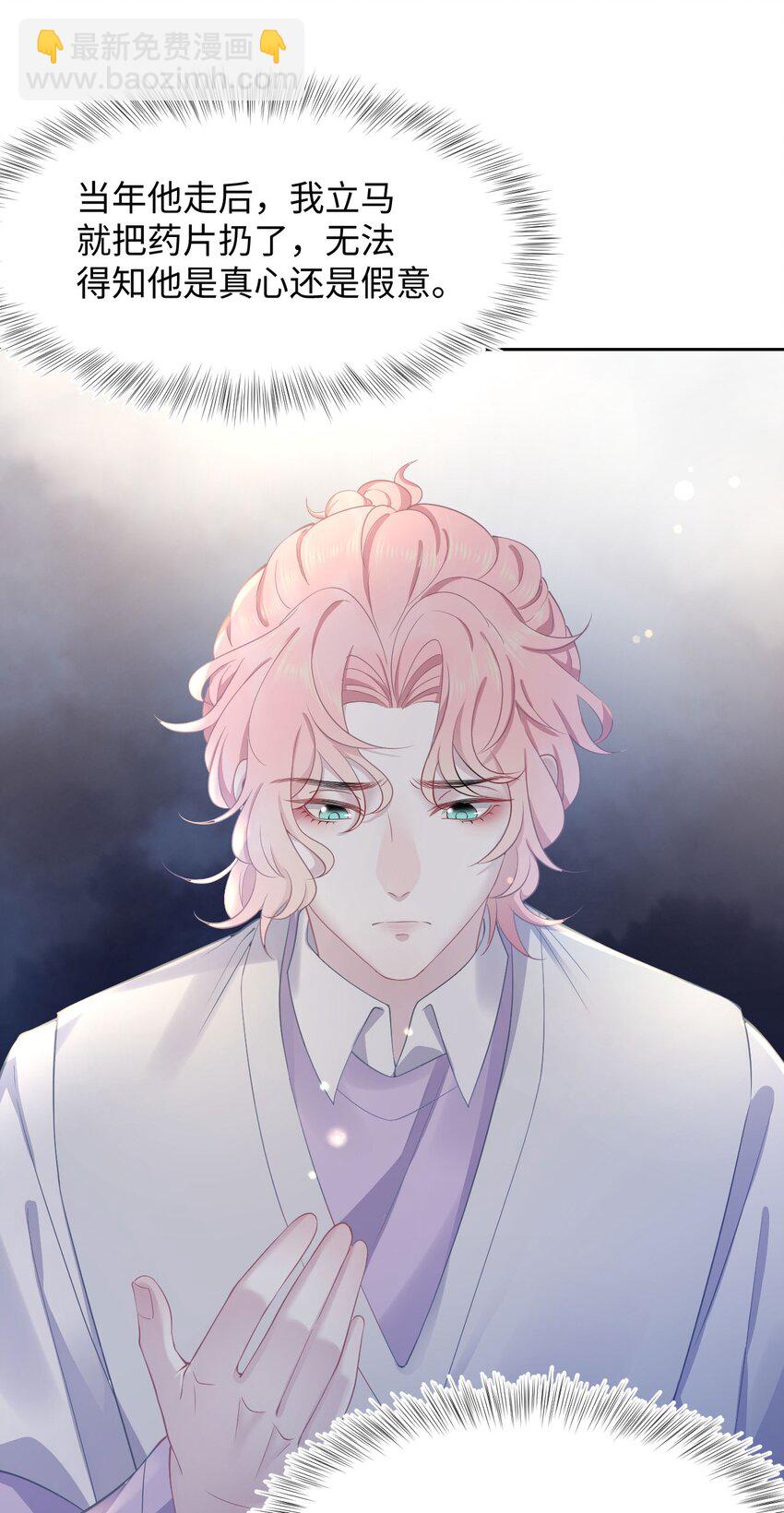 《猎心爱人》第56话 爱人还是仇人 第15页