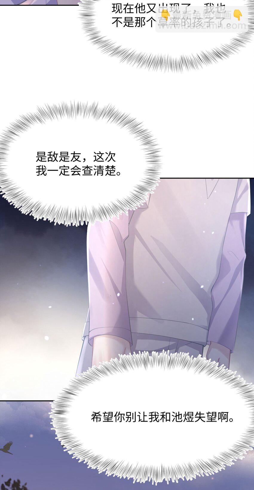 《猎心爱人》第56话 爱人还是仇人 第16页