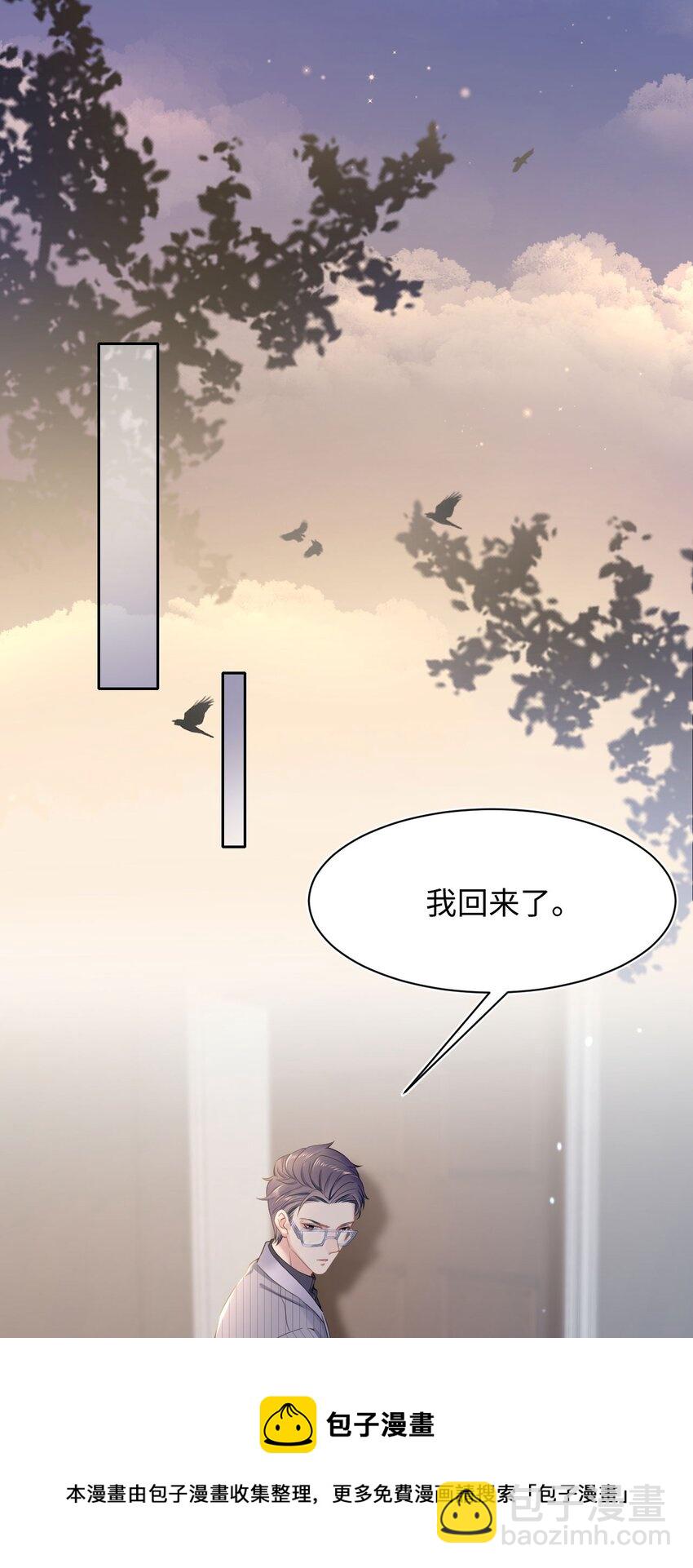 《猎心爱人》第56话 爱人还是仇人 第17页