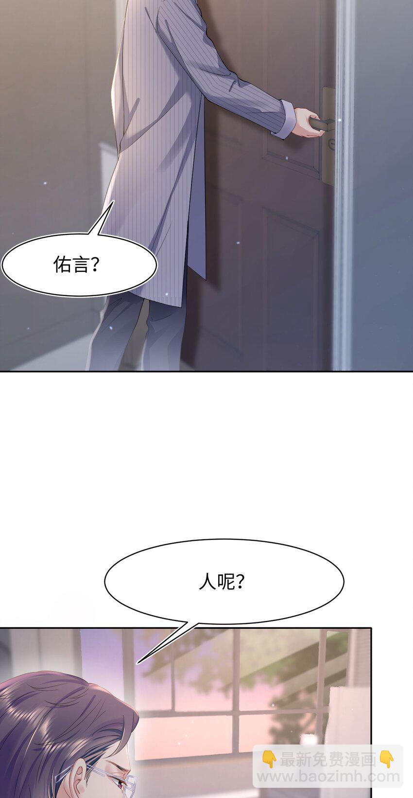 《猎心爱人》第56话 爱人还是仇人 第18页