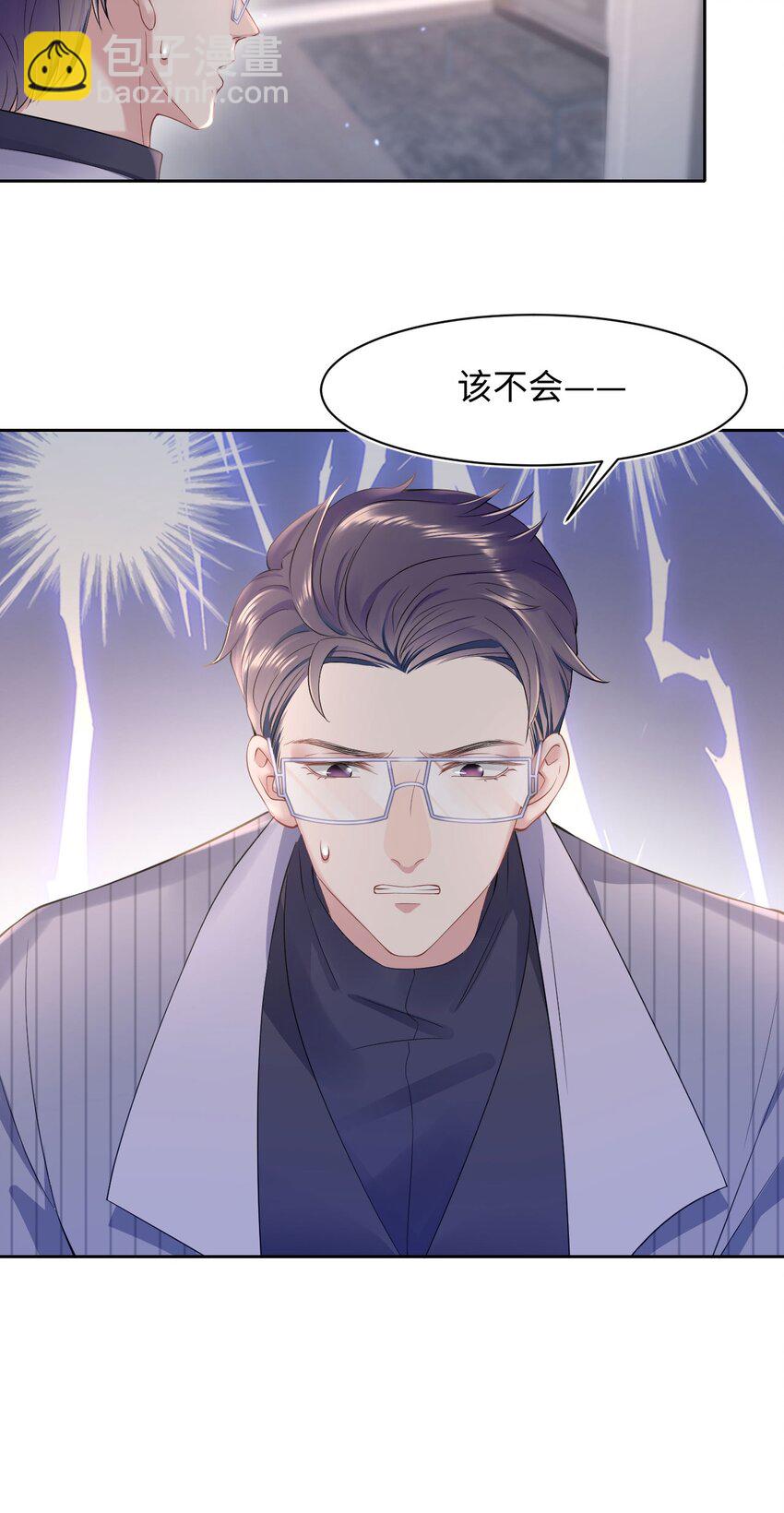《猎心爱人》第56话 爱人还是仇人 第19页