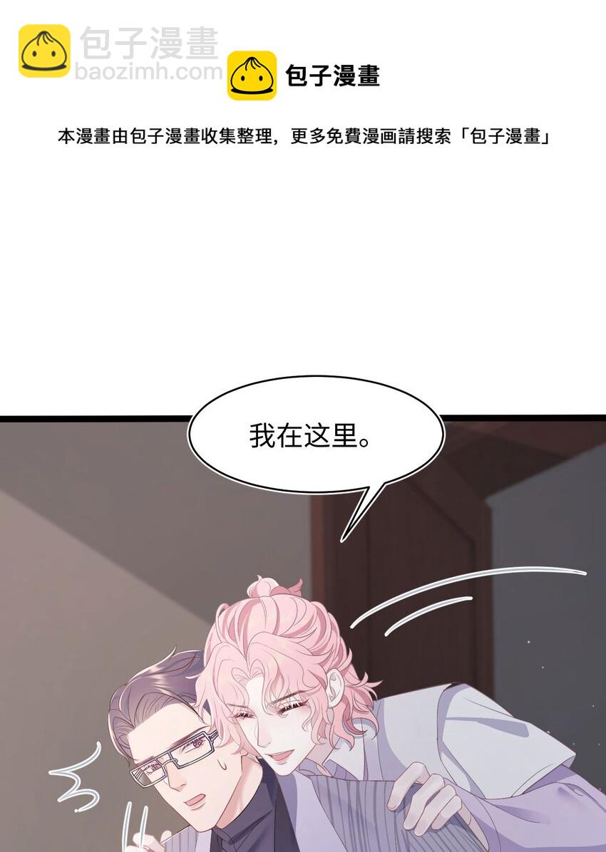 《猎心爱人》第56话 爱人还是仇人 第21页
