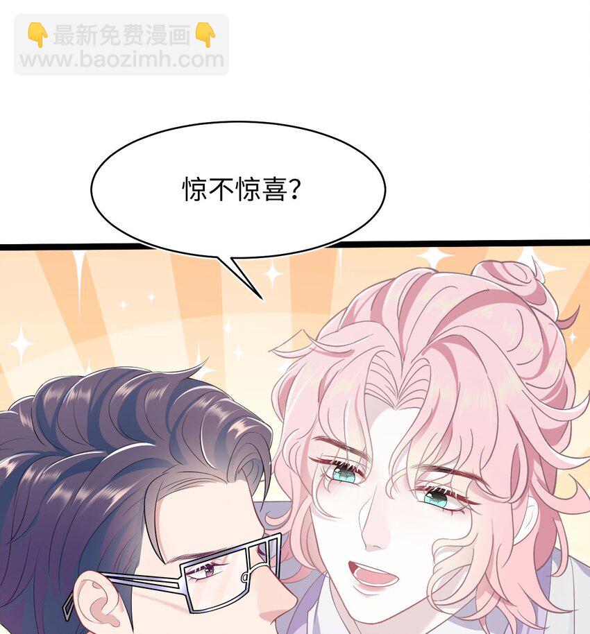 《猎心爱人》第56话 爱人还是仇人 第23页