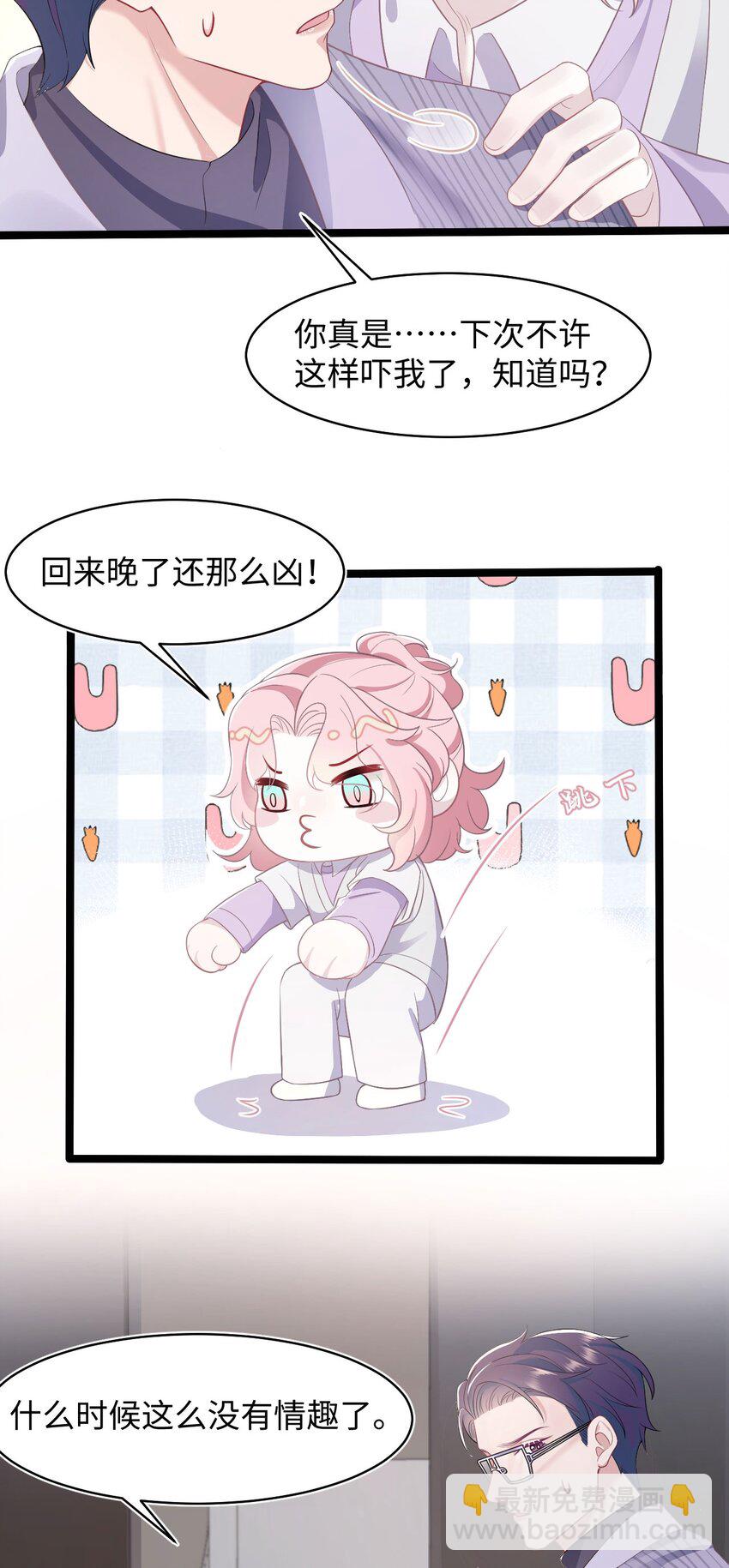 《猎心爱人》第56话 爱人还是仇人 第24页