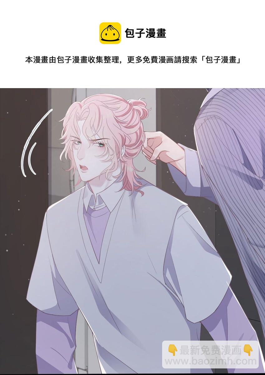 《猎心爱人》第56话 爱人还是仇人 第25页