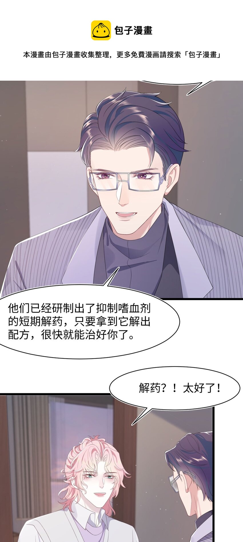 《猎心爱人》第56话 爱人还是仇人 第29页