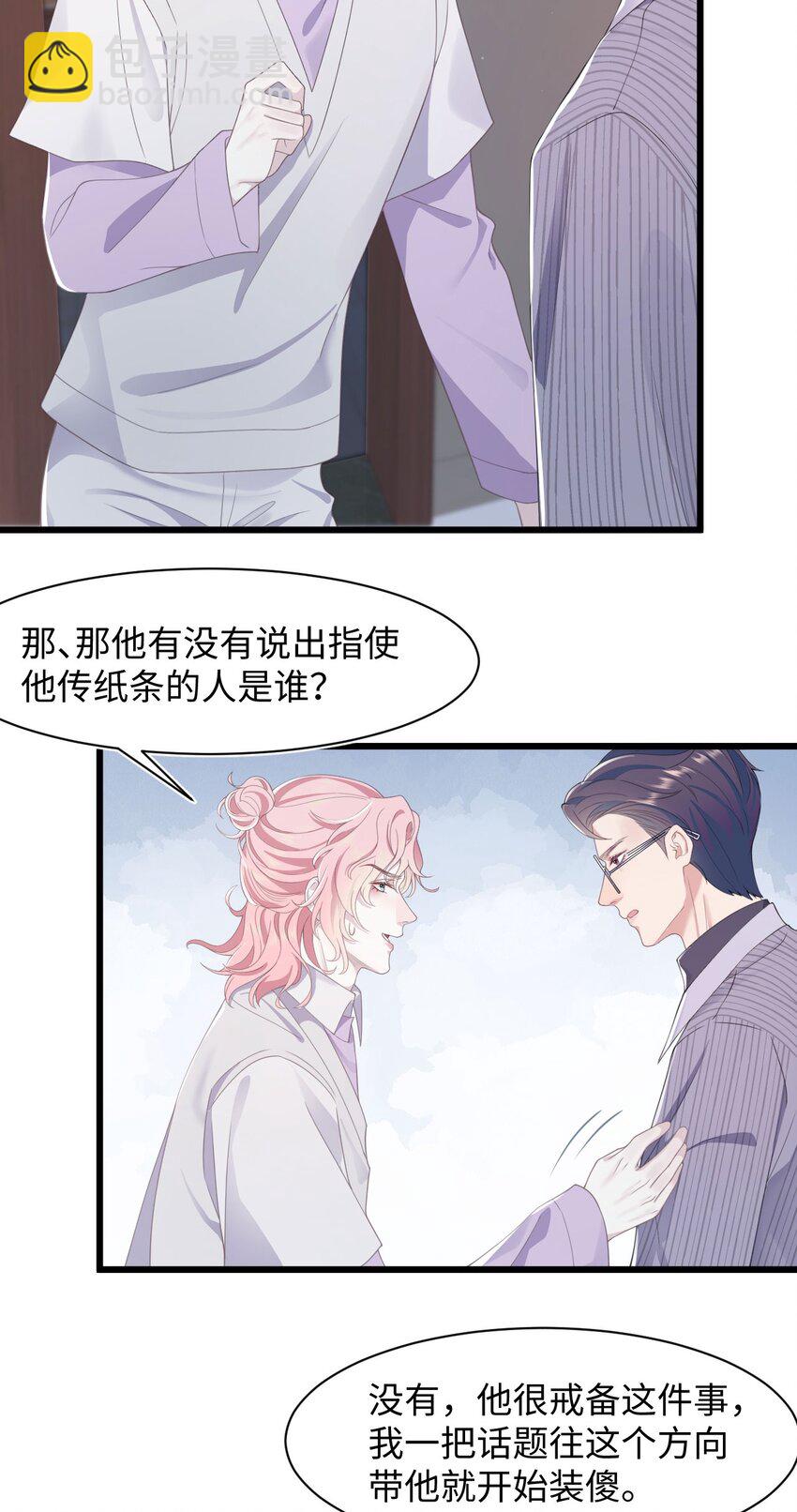 《猎心爱人》第56话 爱人还是仇人 第30页