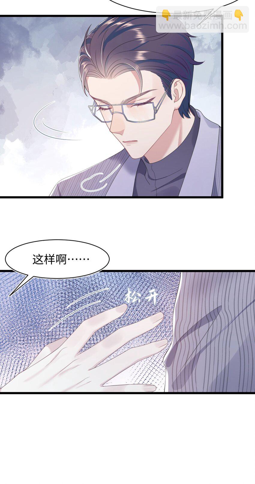 《猎心爱人》第56话 爱人还是仇人 第31页