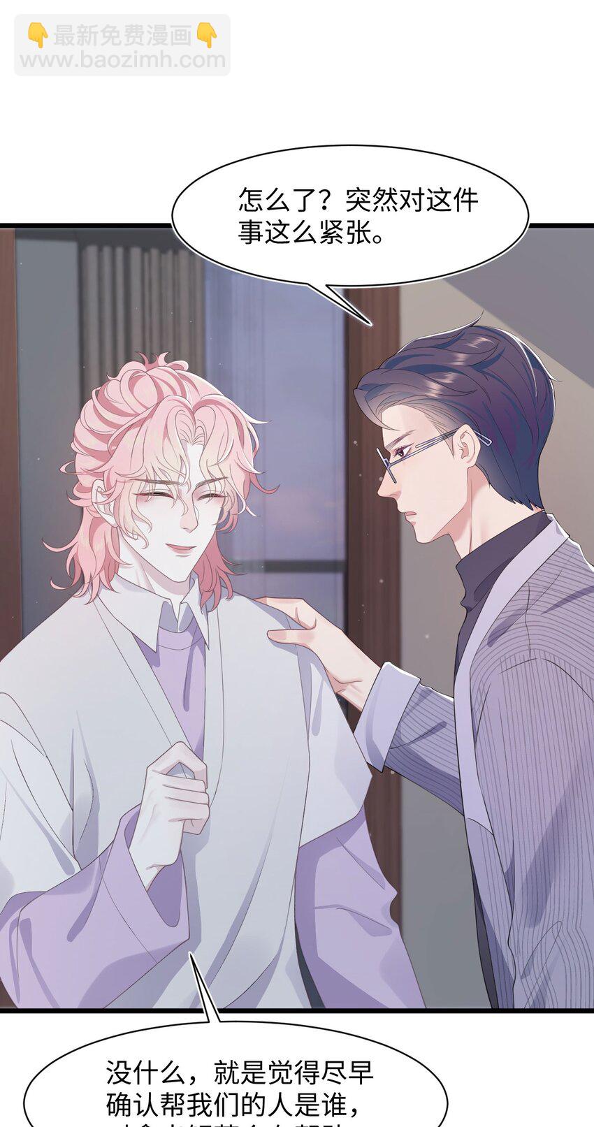 《猎心爱人》第56话 爱人还是仇人 第32页