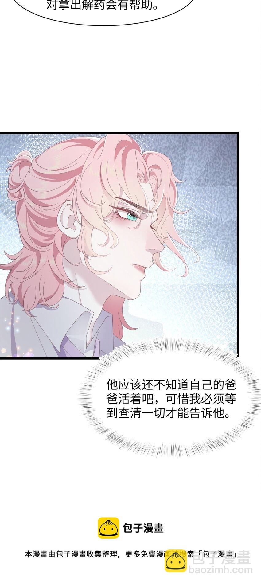《猎心爱人》第56话 爱人还是仇人 第33页